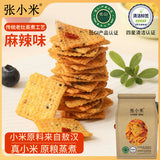 【张小米】小米锅巴200g*2袋 源自内蒙古敖汉小米 低GI认证