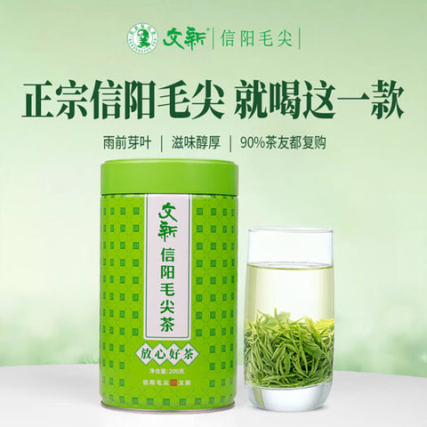【文新】信阳毛尖200g/罐 一级 雨前芽叶 非遗技艺