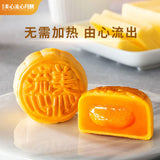 【美心月饼】流心奶黄月饼360g/盒（8枚装）香港原装进口 郭富城倾情代言