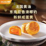 【美心月饼】流心奶黄月饼360g/盒（8枚装）香港原装进口 郭富城倾情代言