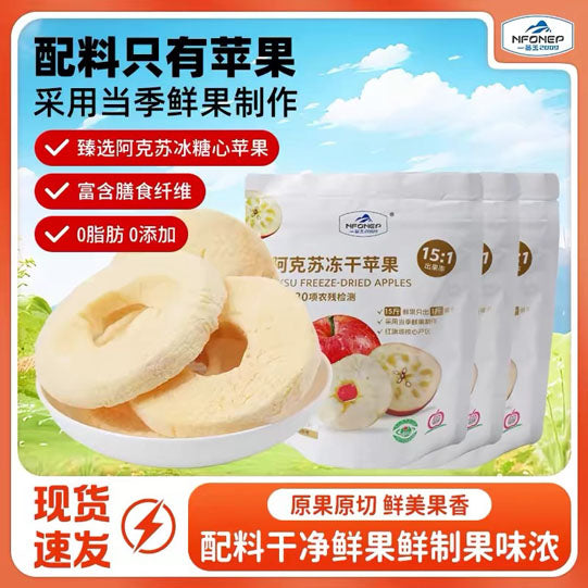 【一品玉】阿克苏冻干苹果25g*2袋 当季鲜果制作 原果原切