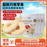 【一品玉】阿克苏冻干苹果25g*2袋 当季鲜果制作 原果原切