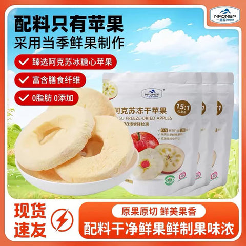 【一品玉】阿克苏冻干苹果25g*2袋 当季鲜果制作 原果原切