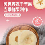 【一品玉】阿克苏冻干苹果25g*2袋 当季鲜果制作 原果原切