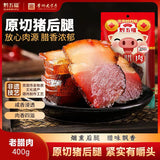 【黔五福】老腊肉400g/袋 贵州风味后腿腊肉