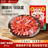 【黔五福】广味香肠400g/袋（8分瘦）广式腊肠煲仔饭甜味香肠