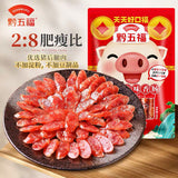 【黔五福】广味香肠400g/袋（8分瘦）广式腊肠煲仔饭甜味香肠