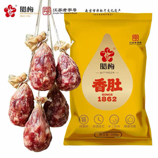 【腊梅】香肚500g/袋（5个）南京非遗 Since 1982 江苏老字号