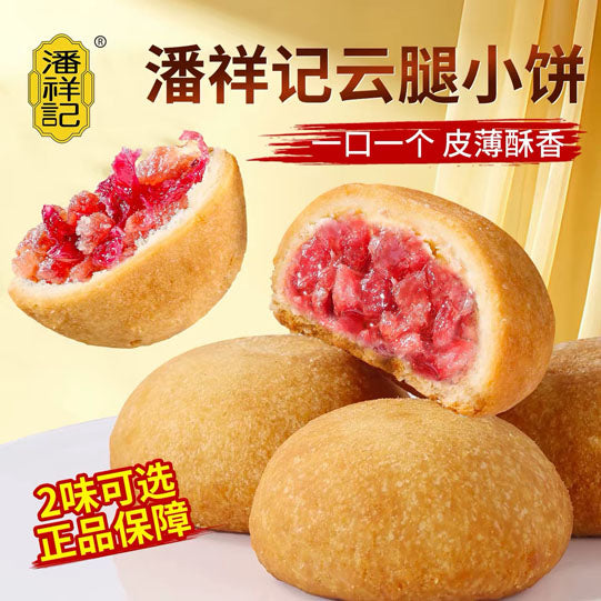【潘祥记】云腿小饼200g/袋（25g*8个）云南老字号 咸香有味 一口一个