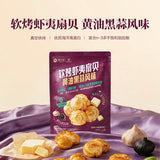 【獐子岛】软烤虾夷扇贝220g/袋（约20小包）黄油黑蒜风味 山姆会员店联合出品