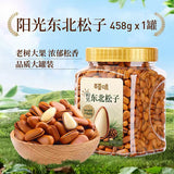 【百草味】阳光东北松子458g/罐 来自长白山脉