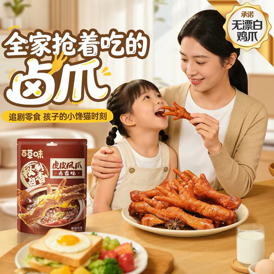 【百草味】虎皮凤爪400g/袋（约15个，独立包装）肉多好啃