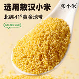 【张小米】小米锅巴200g*2袋 源自内蒙古敖汉小米 低GI认证