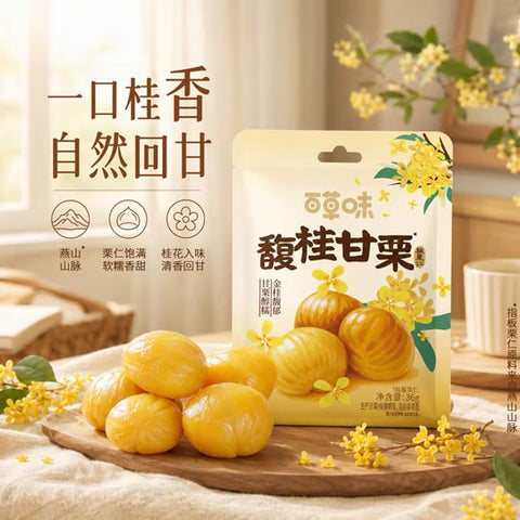 【百草味】桂花板栗仁36g*3袋 金桂飘香 软糯回甘