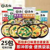【苏伯】速食蛋花汤6g*25包 鲜蔬芙蓉汤 紫菜蛋花汤 西红柿蛋花汤等口味