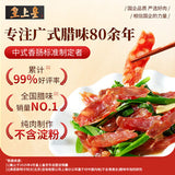 【皇上皇】薄盐特级腊肠454g/袋 8分瘦 减盐25% 国有企业品质