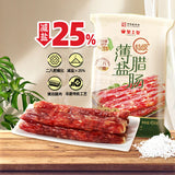 【皇上皇】薄盐特级腊肠454g/袋 8分瘦 减盐25% 国有企业品质