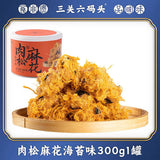 【三关六码头】肉松麻花300g/罐 海苔味 浙江老字号 董生阳监制