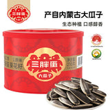 【三胖蛋】大瓜子218g/罐 源自内蒙古 10斤选2两 高端葵花籽