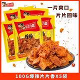 【步步为赢】爆辣片片香100g*5袋 张雪机车推荐 20余年线下老品牌