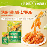 【百草味】双重柠檬蒜香 无骨鸡爪75g*3袋（每袋5个，独立包装，共15个）