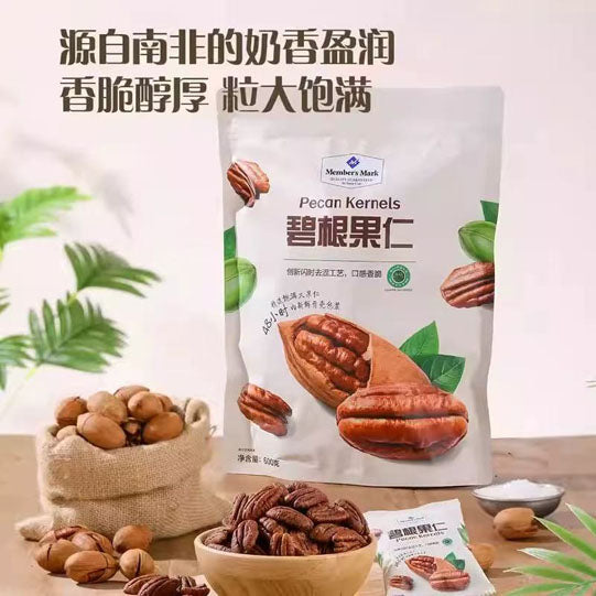 【Member's Mark】碧根果仁600g/袋（22包，独立小包装）精选饱满大号果仁 XL尺寸哟