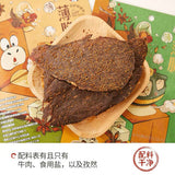【茶颜悦色】薄脆牛肉片16g*2袋 够大够薄