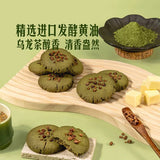 【山姆】金萱乌龙茶酥338g/盒（26包）茶香四溢