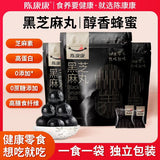 【陈康康】蜂蜜款 纯黑芝麻丸144g*3袋（每袋16丸，独立包装，共48丸）健康代餐