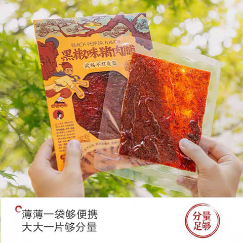 【茶颜悦色】黑椒味 超大片猪肉脯40g*5袋 一片一袋 独立包装