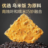 【来伊份】黑金锅巴240g/袋（约5小包）乌饭搭配咸蛋黄 越嚼越香