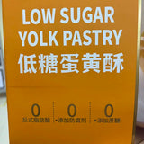 【盒马】低糖蛋黄酥600g/盒（50g*12枚装）蛋黄味 多层起酥