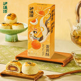 【泸溪河】蛋黄酥100g*2盒（每盒2个，独立包装，共4个）雪媚娘中式糕点