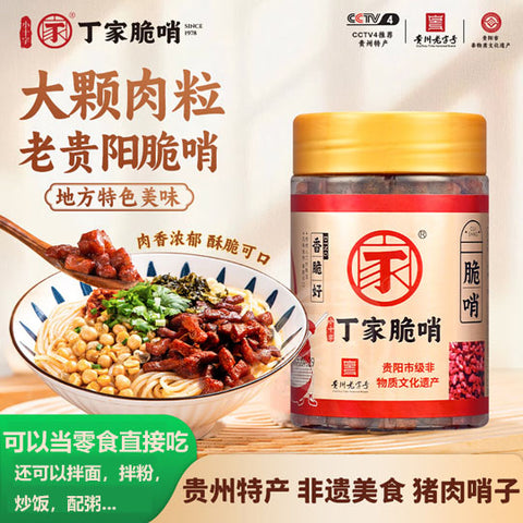 【丁家】脆哨250g/罐 贵州特产 非遗美食 无防腐剂