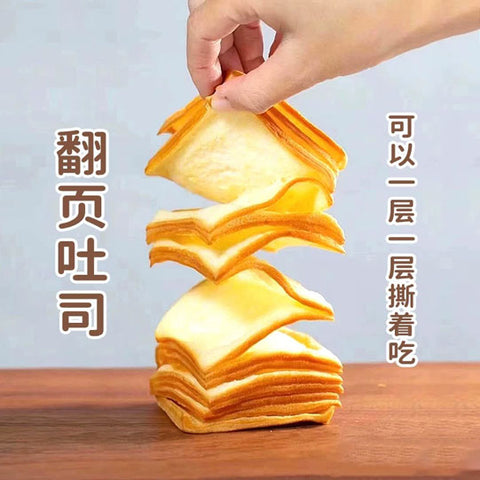 【小饿，小满足】牛乳千层吐司90g*5包 可层层翻页 生产日期30天以内
