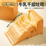 【小饿，小满足】牛乳千层吐司90g*5包 可层层翻页 生产日期30天以内