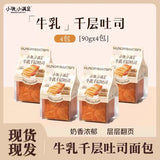 【小饿，小满足】牛乳千层吐司90g*5包 可层层翻页 生产日期30天以内