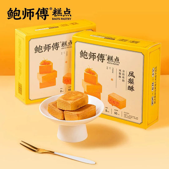 【鲍师傅】凤梨酥240g/盒（8粒）会拉丝的凤梨酥