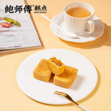 【鲍师傅】凤梨酥240g/盒（8粒）会拉丝的凤梨酥
