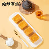 【鲍师傅】凤梨酥240g/盒（8粒）会拉丝的凤梨酥