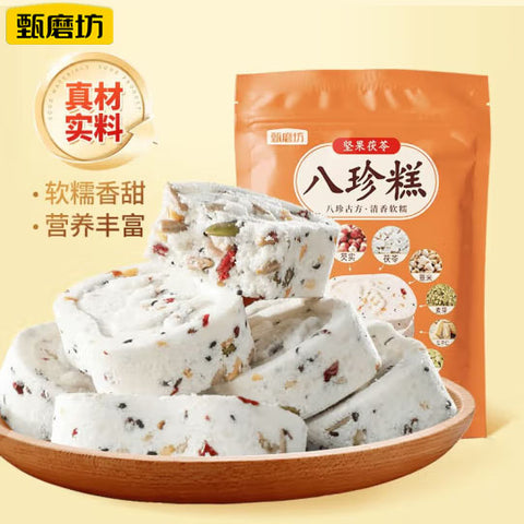 【甄磨坊】坚果茯苓八珍糕250g*2袋（每袋9块，共18块）八珍+坚果 不一样的营养