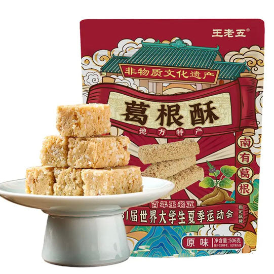 【王老五】葛根酥506g/袋（55个，独立包装）北有人参 南有葛根