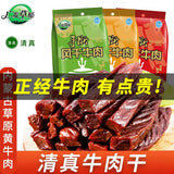 【广发草原】风干牛肉250g/袋（内含约13条，独立小包装）绿色 清真 高品质