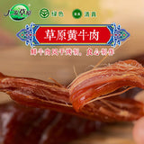 【广发草原】风干牛肉250g/袋（内含约13条，独立小包装）绿色 清真 高品质