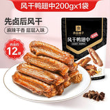 【良品铺子】风干鸭翅中200g/袋（约12个）充氮锁鲜 麻辣干香