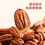 【三只松鼠】碧根果仁250g/袋 无壳免剥 开袋即食