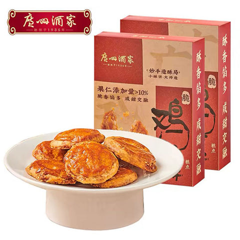 【广州酒家】鸡仔饼250g*2盒（每盒约20个，共40个）广州手信