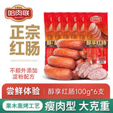 【哈肉联】瘦肉型 醇享红肠100g*6支 黑龙江省非物质文化遗产