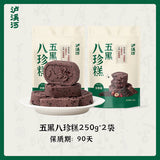 【泸溪河】五黑八珍糕250g*2袋（每袋8个，独立包装，共16个）以黑为养