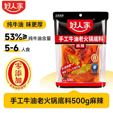 【好人家】麻辣牛油手工火锅底料500g/袋 有了好人家 做菜人人夸